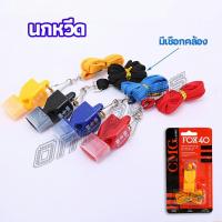 ราคา OnePlus นกหวีดFOX 40 นกหวีดฉุกเฉิน นกหวีดจราจร นกหวีดกีฬา whistle (14093798599)