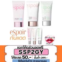 ราคา โค้ดส่วนลด "SSP2GY" [พร้อมส่ง] Espoir Water Splash Sun Cream SPF50+ PA+++ 60ml,20ml (9718284547)