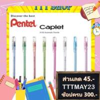 ราคา ดินสอกด Pentel Caplet 105 ขนาด 0.5 MM (8514045224)