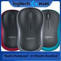 ราคา ❤️เมาส์ไร้สาย❤️ Logitech Wireless Mouse รุ่น M185 สินค้ารับประกันศูนย์พร้อมกล่องนาน1ปี!!⚡ (22304012274)