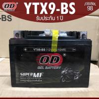 ราคา OD แบตเตอรี่ รุ่น YTX9-BS (12V 9AH) แบบแห้ง (สำหรับรถจักรยานยนต์) (11606491634)
