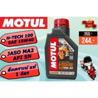 ราคา MOTUL H Tech 100 10W-40 น้ำมันเครื่องสังเคราะห์ 100% (7833291184)