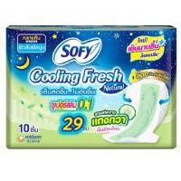 ราคา โซฟีคูลลิ่งเฟรชเนเชอรัลกลางคืนมีปีกซูเปอร์สลิม0.1 มีปีก 29ซม. 10ชิ้น (23011758765)