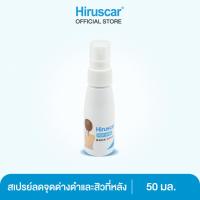 ราคา Hiruscar Post Acne Back Spray 50Ml ฮีรูสการ์ โพสต์ แอคเน่ แบค สเปรย์ 50 มล (12475034447)