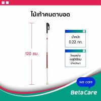 ราคา [พร้อมส่ง] ไม้เท้านำทาง ไม้เท้าคนตาบอด อลูมิเนียม พับได้ มีสายคล้องข้อมือ (9685983378)