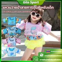 ราคา แบบเสื้อ เสื้อชูชีพเด็ก เสื้อชูชีพ ชูชีพเด็ก เสื้อชูชีพว่ายน้ำเด็ก ปลอกแขนว่ายน้ำ โฟมพยุงตัวเด็กแบบเสื้อ ลายน่ารัก (18745162422)