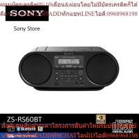 ราคา Sony เครื่องเล่น CD วิทยุ ZS-RS60BT แบบพกพาพร้อม Bluetooth (20352553454)
