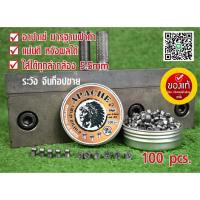 ราคา ลูกปืนอัดลม ลูกตอก100ลูกแถม10ลูก เบอร์2 5.5mm. รุ่นอาปาเช่ดำ 18gr. เทียบแท้JSB 95% แม่นอย่างจับวาง (15903838996)