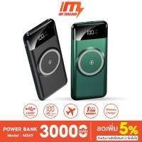 ราคา iMI พาวเวอร์แบงค์ไร้สาย 30000mAh M369 powerbank wireless charge พาวเวอร์แบงค์แท้ เพาเวอร์แบงค์ไร้สาย ประกัน1ปี (18145849503)
