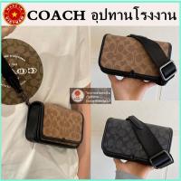 ราคา 【จัดส่งฟรี】ของแท้ 100% COACH charter กระเป๋าใส่มือถือ กระเป๋าผู้ชาย กระเป๋าสะพายข้าง กระเป๋าแมสเซนเจอร์ กระเป๋าร่อซู้ลมิ (20569857969)