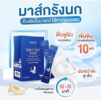 ราคา HIH Sleep Mask มาร์ครังนก มาร์คหน้าคอลลาเจน มาร์คบำรุงผิวหน้า ไม่ต้องล้างออก เติมคอลลาเจน หน้าใส ลดสิว-M123 (21378143189)