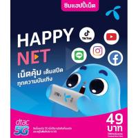 ราคา (SALEพร้อมส่งซิมมือ2 1ซิม) Sim Card AIS DTAC TRUE ซิมเอไอเอส ดีแทค ทรู ลงทะเบียนแล้ว พร้อมใช้งาน ซิม ลงทะเบียนแล้ว (19655038200)