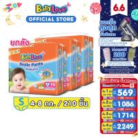 ราคา [เหลือ 569 โค้ด BBL70 + 15MALL66 ] BABYLOVE SMILE PANTS กางเกงผ้าอ้อมเด็ก เบบี้เลิฟ สไมล์แพ้นส์ ขนาดเมก้า ไซส์ S (70 ชิ้น) x 3 แ (3231408011)