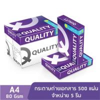 ราคา [ส่งฟรี] Quality Purple กระดาษถ่ายเอกสาร ควอลิตี้ A4 80 แกรม 500 แผ่น จำหน่าย 5 รีม (2374303296)