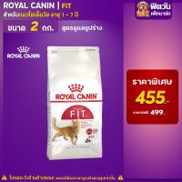 ราคา อาหารแมว ROYAL CANIN-FIT 2 Kg (5433491448)