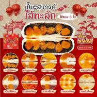 ราคา ขนมเปี๊ยะสวรรค์ 600กรัม ขนมเปี๊ยะไส้ทะลัก ขนมเปี๊ยะใส้ทะลัก ขนมไหว้พระจันทร์ ขนมเปี๊ยะลาวา เปี๊ยะขนเพชร เปี๊ยะนมสด (22935230474)