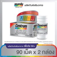ราคา CENTRUM SILVER 50+ DIETARY SUPPLEMENT 90TABS X 2 เซนทรัม ซิวเวอร์ 50+ ผลิตภัณฑ์เสริมอาหาร วิตามินรวม สูตรสำหรับผู้ที่มีอายุ 50 ป (14540404157)