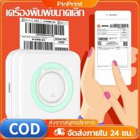 ราคา เครื่องปริ้นพกพา เครื่องปริ้นสติ๊กเกอร์ เครื่องปริ้นไร้หมึก เครื่องปริ้นเตอร์ Peripaga Paperane (23440721435)