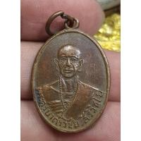 ราคา เหรียญครูบาศรีวิชัยวัดพระธาตุดอยสุเทพจังหวัดเชียงใหม่ (23742270142)