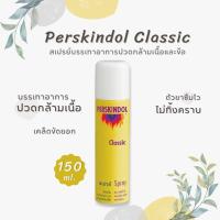 ราคา PERSKINDOL Classic Spray สเปรย์บรรเทาปวดกล้ามเนื้อ เพอสกินดอล คลาสสิค 150 ml. (21689692430)