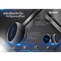 ราคา ลำโพงบลูทูธ d-power DP-S03 Speaker Bluetooth Black (1879387569)