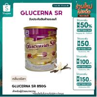 ราคา GLUCERNA SR Triple care POWDER 850 G นมผู้ป่วยเบาหวาน กลูเซอน่า เอสอาร์ กลูเซอนาอาหารทางการแพทย์ อาหารผู้ป่วย เบาหวาน (23745447361)