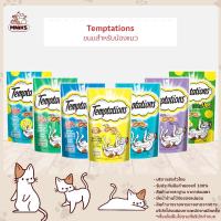 ราคา Temptations ขนมแมว เทมเทชันส์ ขนาด 75 กรัม ซื้อ 6 ซอง ฟรี เทมเทชั่นเพอเร่ ครีมแมวเลีย 1 ซอง และ วิสกัสเทสตี้มิกซ์ 2 ซอง (13308669509)