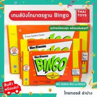 ราคา บิงโก เกมส์BINGO เกมส์บิงโก BINGO เกมส์ครอบครัว ในตำนาน อุปกรณ์ครบเซ็ท (6325437160)