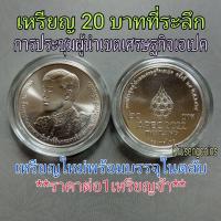 ราคา เหรียญ20บาทที่ระลึก_การประชุมผู้นำเขตเศรษฐกิจเอเปคครั้งที่29 APEC2022 (23603299447)
