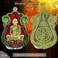 ราคา เหรียญเสมาที่ระฤก เลื่อนสมณศักดิ์47 หลวงพ่อคูณ วัดบ้านไร่ ปี2557 (19162390877)