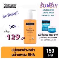 ราคา Exp2024 นูโทรจีนา สบู่เหลวล้างหน้า ลิควิดเพียวมายด์ Neutrogena Facial Cleanser Liquid pure mild (8719227026)