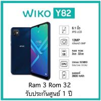 ราคา Wiko Y82 3/32 GB หน้าจอใหญ่ 6.1 นิ้ว รับประกันศูนย์ไทย 1 ปี (20064088074)