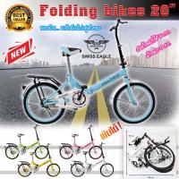 ราคา (สั่งซื้อบิลละไม่เกิน 1 คัน) SWISS EAGLE รุ่น 20G/20R จักรยานพับได้ จักรยาน ล้อ 20 นิ้ว ทนทานแข็งแรง (1993406335)