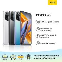 ราคา POCO M5S 8GB+256GB รับประกัน 15 เดือน (23969351253)