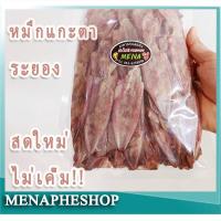 ราคา ปลาหมึกแห้ง ปลาหมึกแกะตา ไซส์ใหญ่ ไม่เค็มมาก อาหารทะเลแห้ง จากระยอง (6925279401)