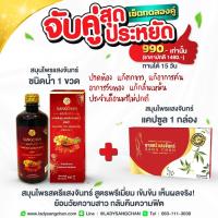 ราคา เซ็ตขายดี ยาสตรีแสงจันทร์ สมุนไพรสำหรับผู้หญิง บำรุงโลหิต สำหรับคุณแม่หลังคลอด ที่ช่วยในการผลิตน้ำนม สูตรน้ำ+ สูตรเม็ด (18113031192)