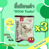 ราคา (ส่งเคอรี่)(ได้รับ 3ห่อ) ถั่วตัด ถั่วตัดพม่า ขนมถั่วตัดพม่า peanut brittle(Goodtaste) (ถั่วตัด 3 ห่อ) (4025520445)