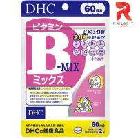 ราคา วิตามินบีรวม DHC Vitamin B-MIX (60 วัน) (10538418480)