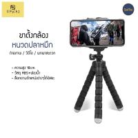 ราคา UPick1ขาตั้งมือถือ ขาตั้งกล้องหนวดปลาหมึก (Size S) Gorillapod Flexible Tripod Octopus tripod (17342249695)