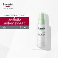 ราคา Eucerin Pro ACNE SOLUTION SUPER SERUM 30 ML (ยูเซอริน เซรั่มบำรุงผิว ลดปัญหาสิว ลดเชื้อสิว กระชับรูขุมขน) (9516944836)