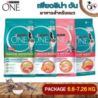 ราคา PURINA ONE เพียวริน่าวัน อาหารแมวชนิดเม็ด ช่วยเสริมสร้างภูมิคุ้มกันให้น้องแมว ขนาด 6.6-7.26 กิโลกรัม (มีให้เลือก 4 สูตร) (20079598317)