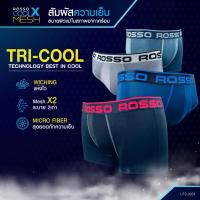 ราคา Rosso กางเกงในชาย รุ่น Tri-Cool ผ้า COOL X MESH แห้งไว ระบายอากาศดี ทรงทรังค์ (Trunk) และ ทรงบรีฟ (Brief) ขอบเอวโชว์ยาง (13354912025)