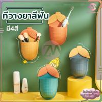 ราคา ที่ใส่แปรงสีฟัน ที่เก็บแปรงสีฟัน ที่วางยาสีฟัน แขวนแปรงสีฟัน ที่แขวนแปรงสีฟัน ที่วางแปรงสีฟัน ที่ใส่แปรงสีฟันติดผนัง (9866596804)