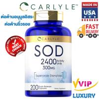 ราคา ชะลอวัย Carlyle S.O.D. Superoxide Dismutase 300mg 200 Quick Release Capsules(exp12/2024) (23323733657)