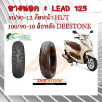 ราคา ยางนอก LEAD 125 ยางนอก HONDA LEAD 125 90/90-12 HUT 100/90-10 DEESTONE (22817947424)