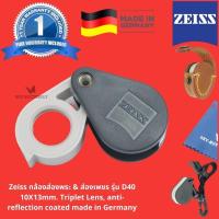 ราคา Zeiss กล้องส่องพระ & ส่องเพชร รุ่น D40 10X13mm. Triplet Lens (3939950721)