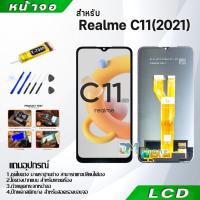 ราคา หน้าจอ LCD จอ + ทัช oppo Realme C11 2021 อะไหล่มือถือ อะไหล่ จอ ออปโป้ Realme C11 จอพร้อมทัชสกรีน ออปโป้ Realme C11 2021 (3593517559)
