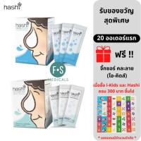 ราคา "ซื้อครบ มีของแถม" Hashi Salt for Nasal Rinser เกลือฮาชชิ สำหรับ ล้างจมูก จำนวน 1 กล่อง บรรจุ 30 ซอง (1 กล่อง) (23921175646)