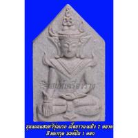 ราคา ขุนแผนแสนหวี เนื้อขาวผงแป้ง 7 ตลาด ฝังตะกรุด มนต์มึน 1 ดอก (3811356668)