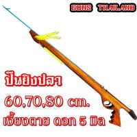 ราคา ชุดปืนยิงปลาใต้น้ำชุดพร้อมยิง 60 cm. (9869338022)